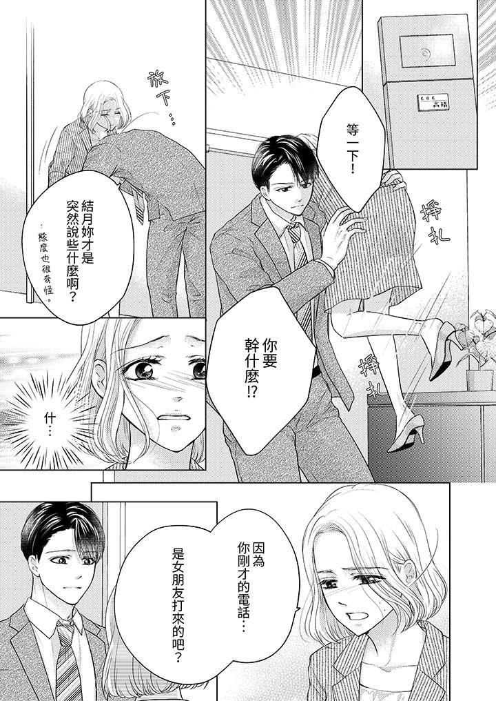 第一次和高潮,都只属于你~重逢后的性爱放荡又苦涩第5话
