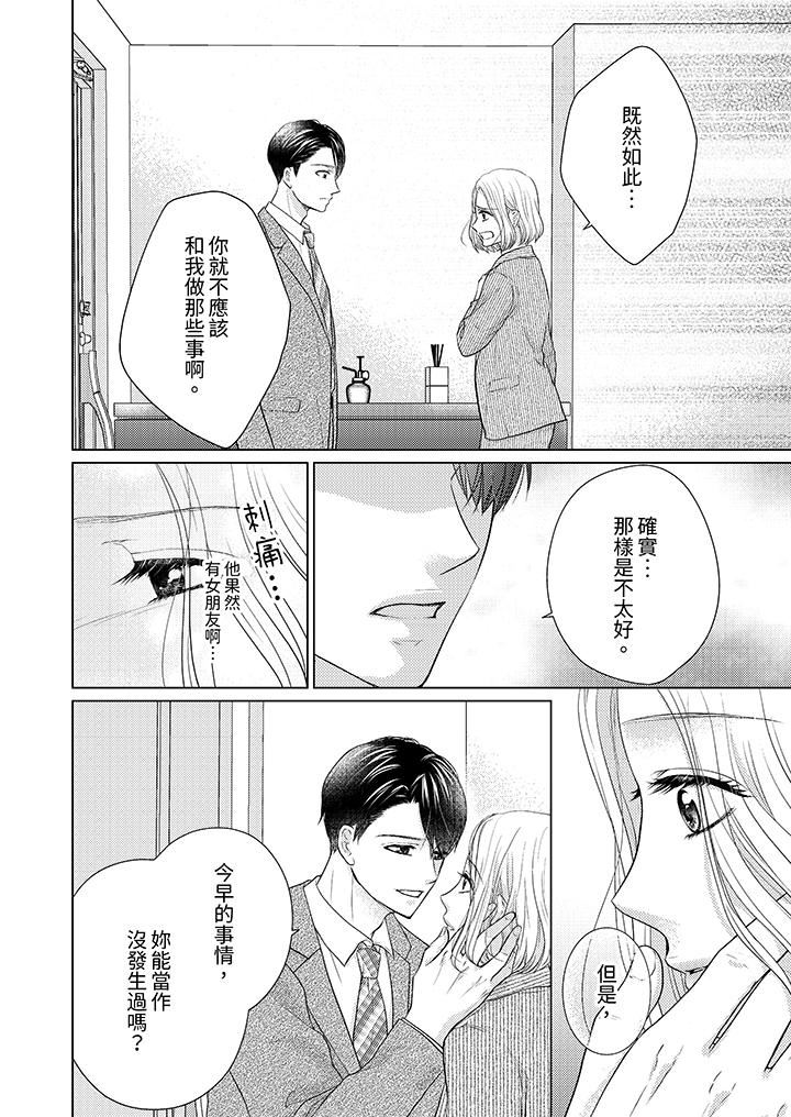 第一次和高潮，都只属于你～重逢后的性爱放荡又苦涩第5话