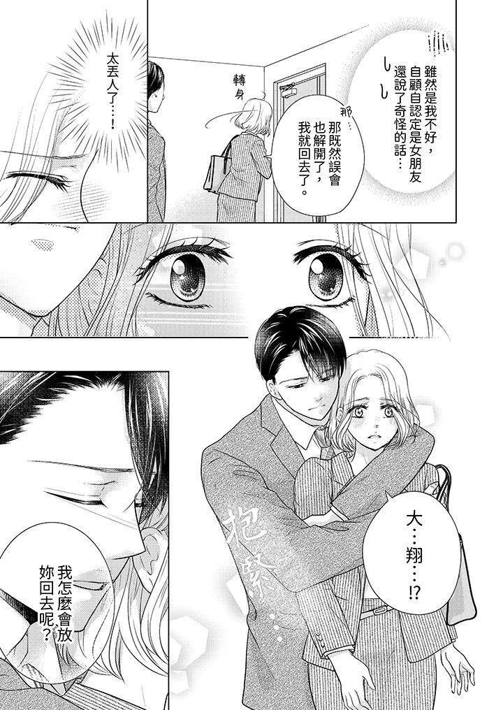 第一次和高潮，都只属于你～重逢后的性爱放荡又苦涩第5话