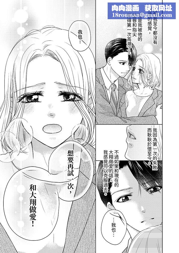 第一次和高潮,都只属于你~重逢后的性爱放荡又苦涩第5话