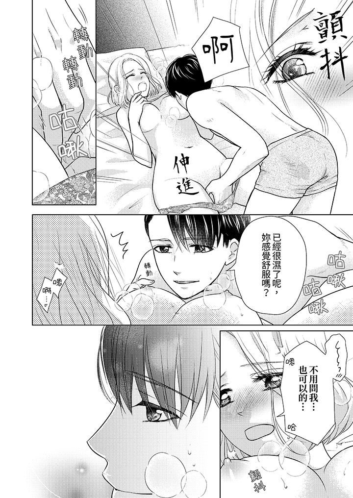 第一次和高潮,都只属于你~重逢后的性爱放荡又苦涩第5话