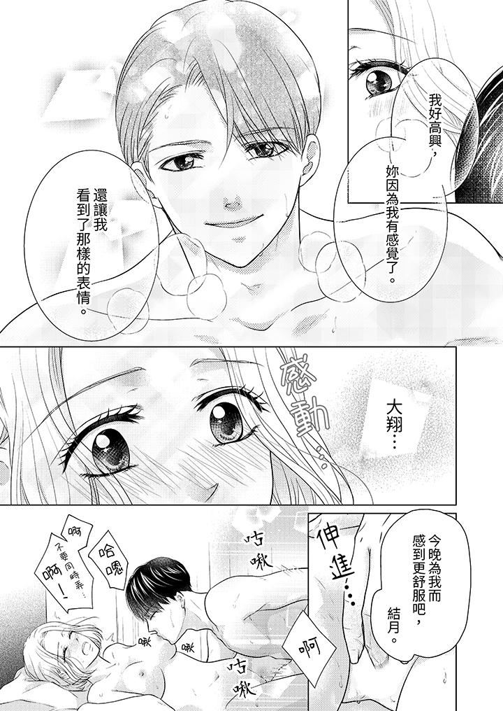 第一次和高潮,都只属于你~重逢后的性爱放荡又苦涩第5话