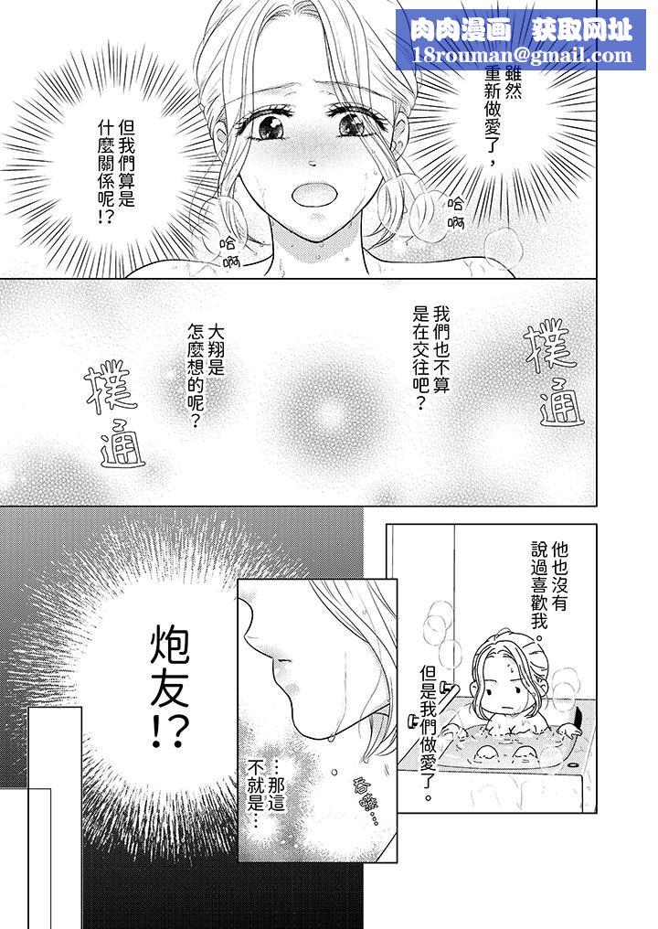 第一次和高潮，都只屬於你～重逢後的性愛放蕩又苦澀第6話