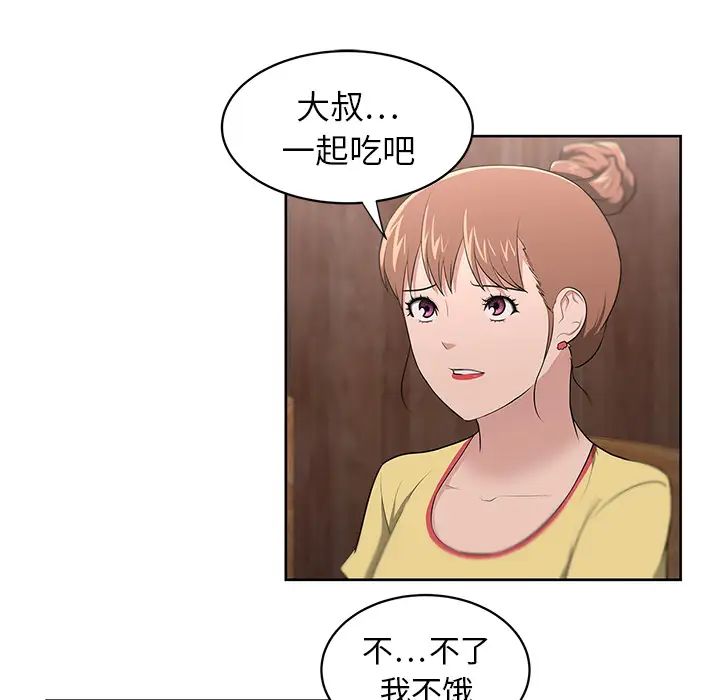 大叔第20话