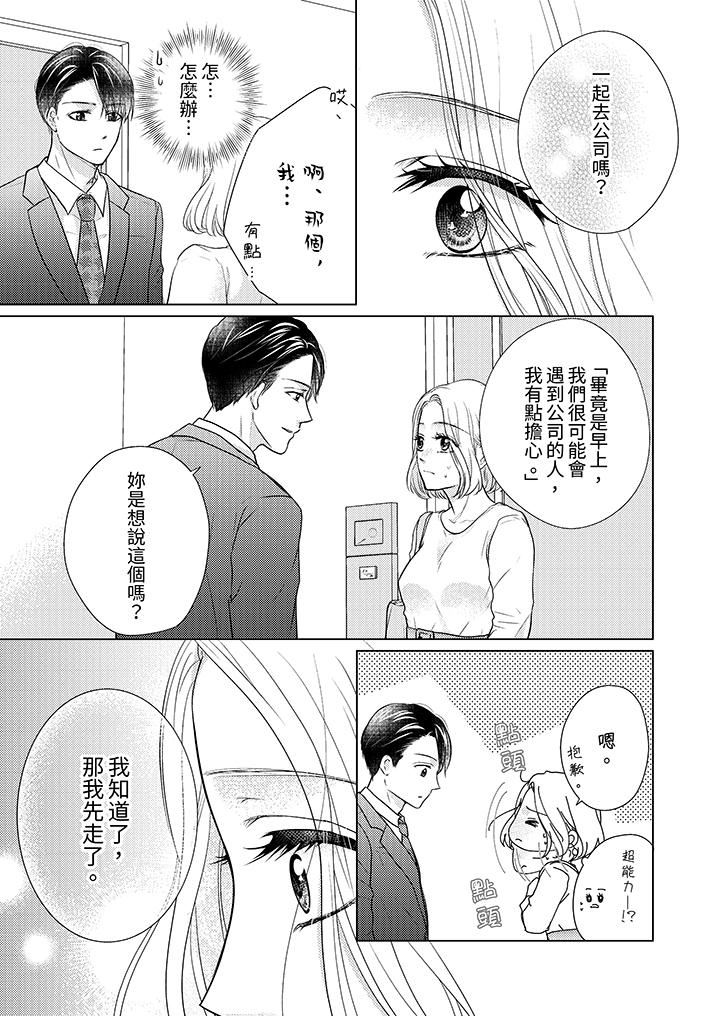 第一次和高潮,都只属于你~重逢后的性爱放荡又苦涩第6话