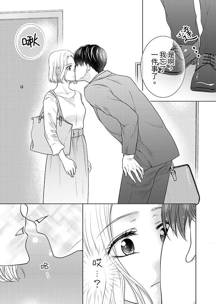 第一次和高潮,都只属于你~重逢后的性爱放荡又苦涩第6话