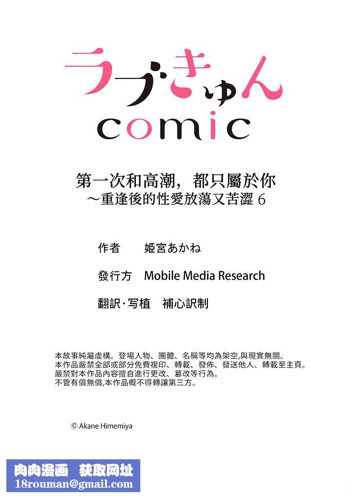 第一次和高潮，都只属于你～重逢后的性爱放荡又苦涩第6话