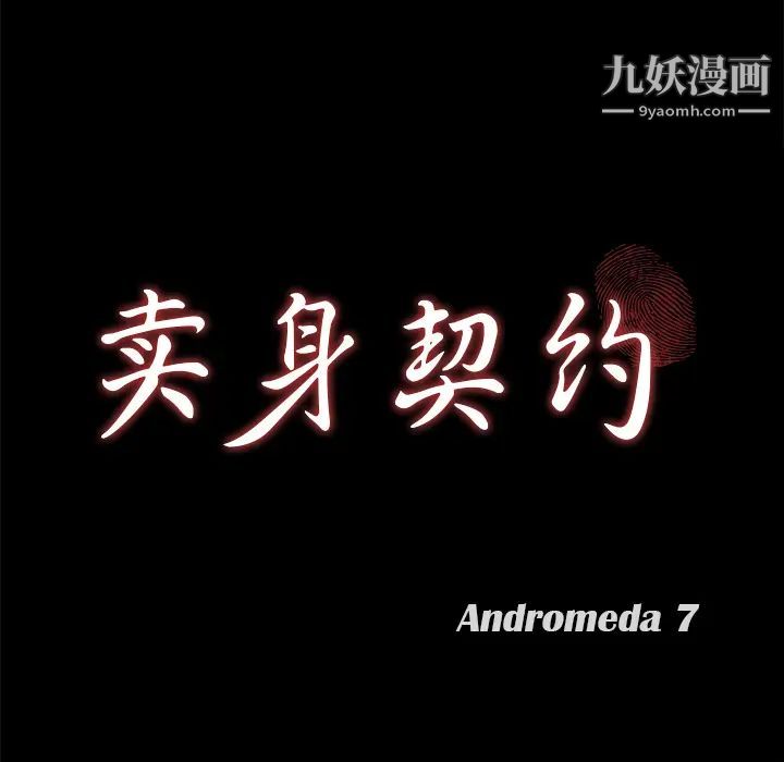 卖身契约第6话