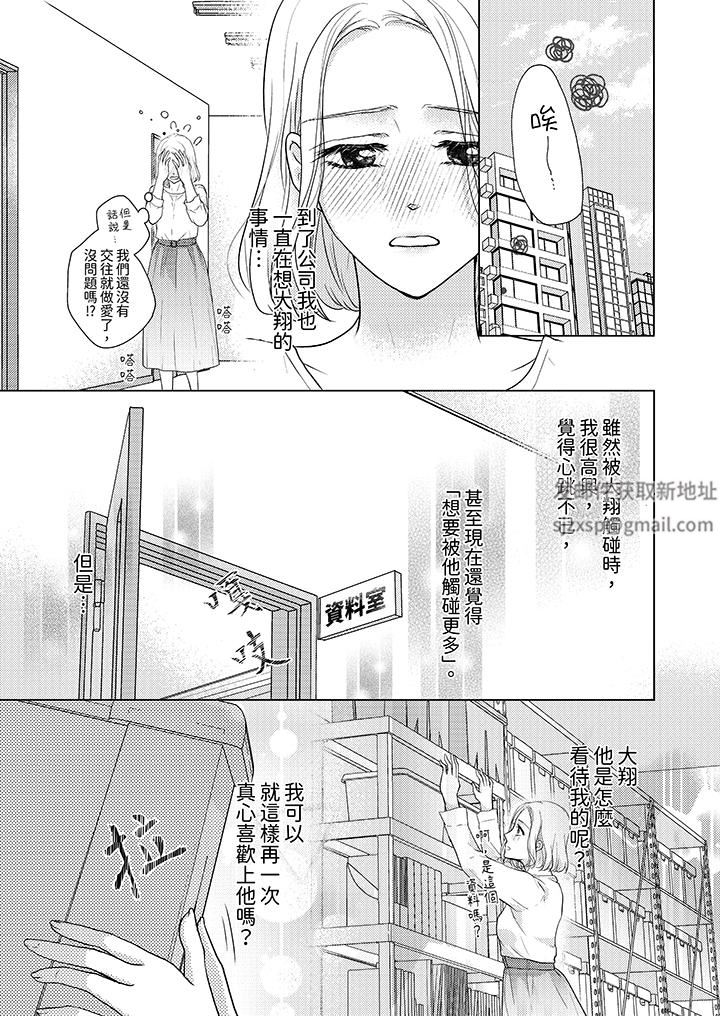 第一次和高潮,都只属于你~重逢后的性爱放荡又苦涩第7话