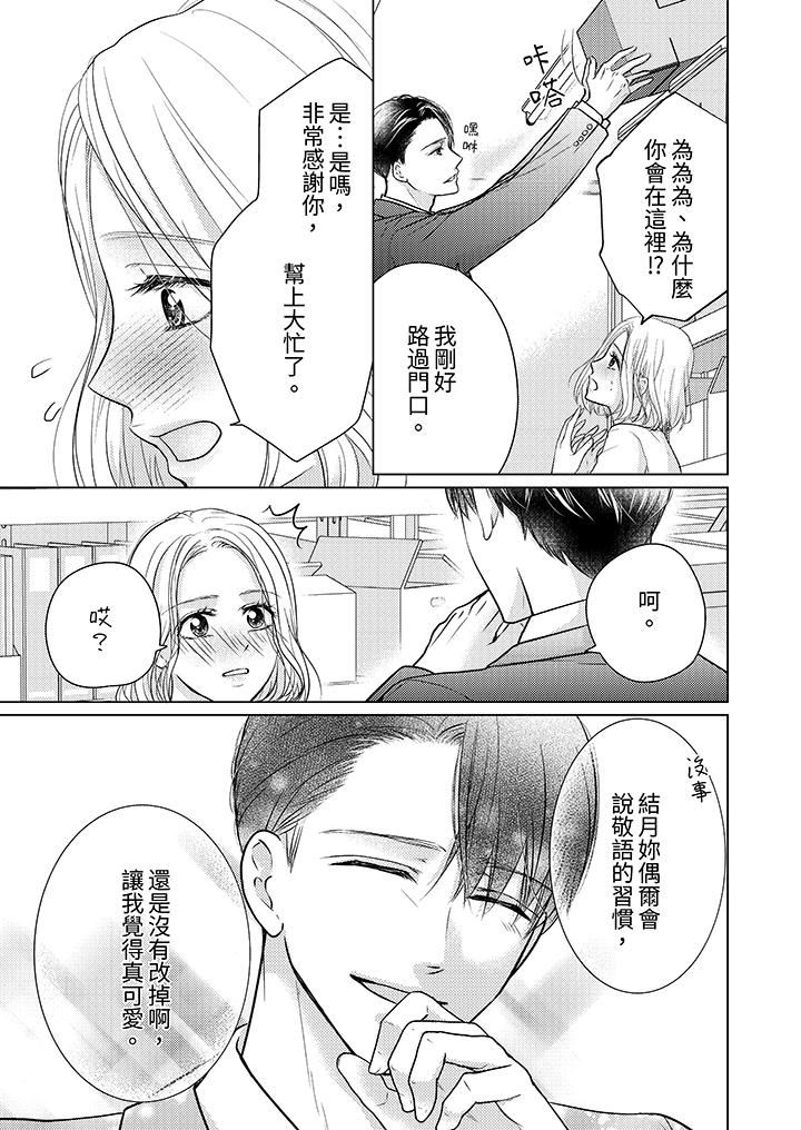 第一次和高潮,都只属于你~重逢后的性爱放荡又苦涩第7话