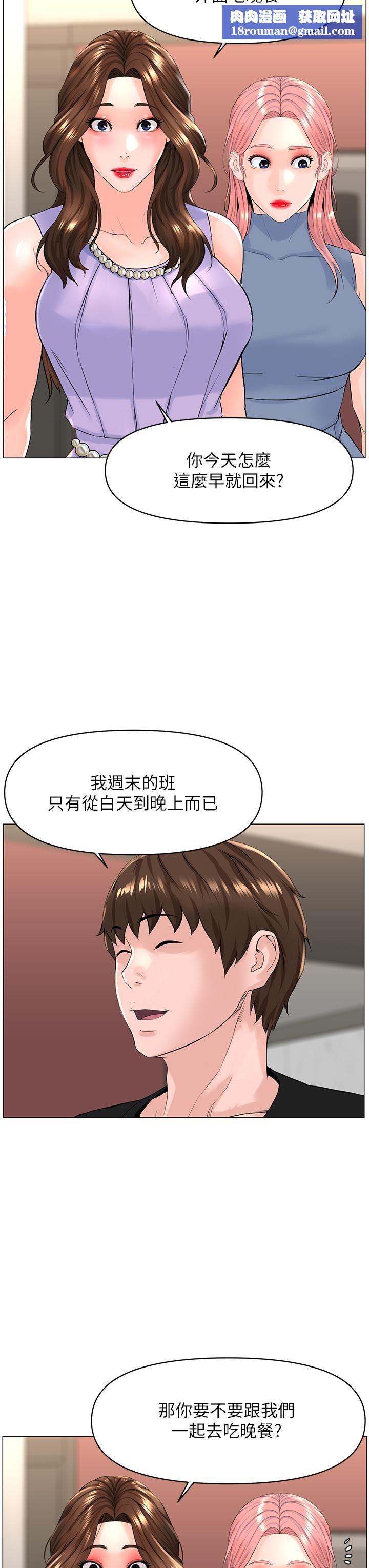 楼上的网美第59话-吃母女丼爽吗?