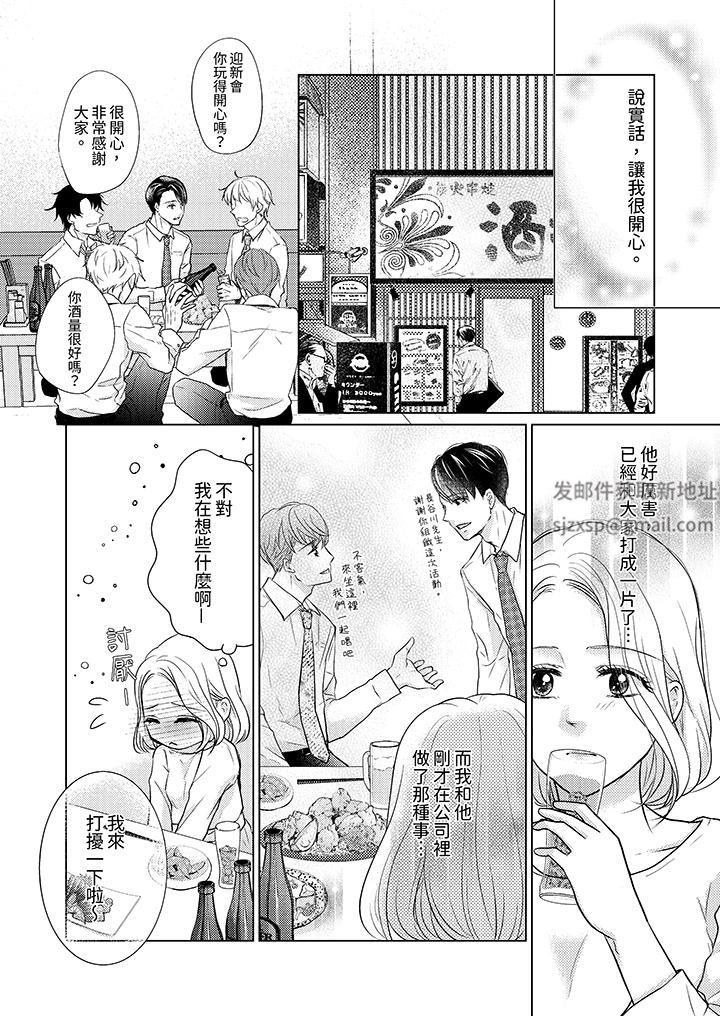 第一次和高潮，都只属于你～重逢后的性爱放荡又苦涩第7话