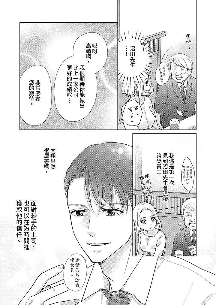 第一次和高潮,都只属于你~重逢后的性爱放荡又苦涩第8话