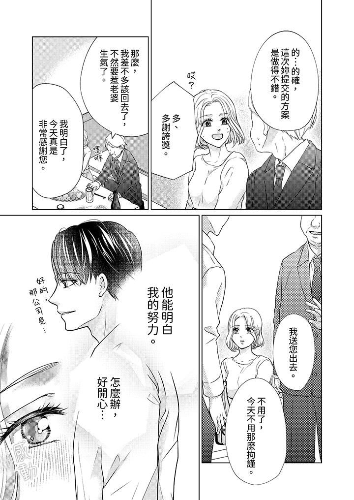 第一次和高潮，都只屬於你～重逢後的性愛放蕩又苦澀第8話