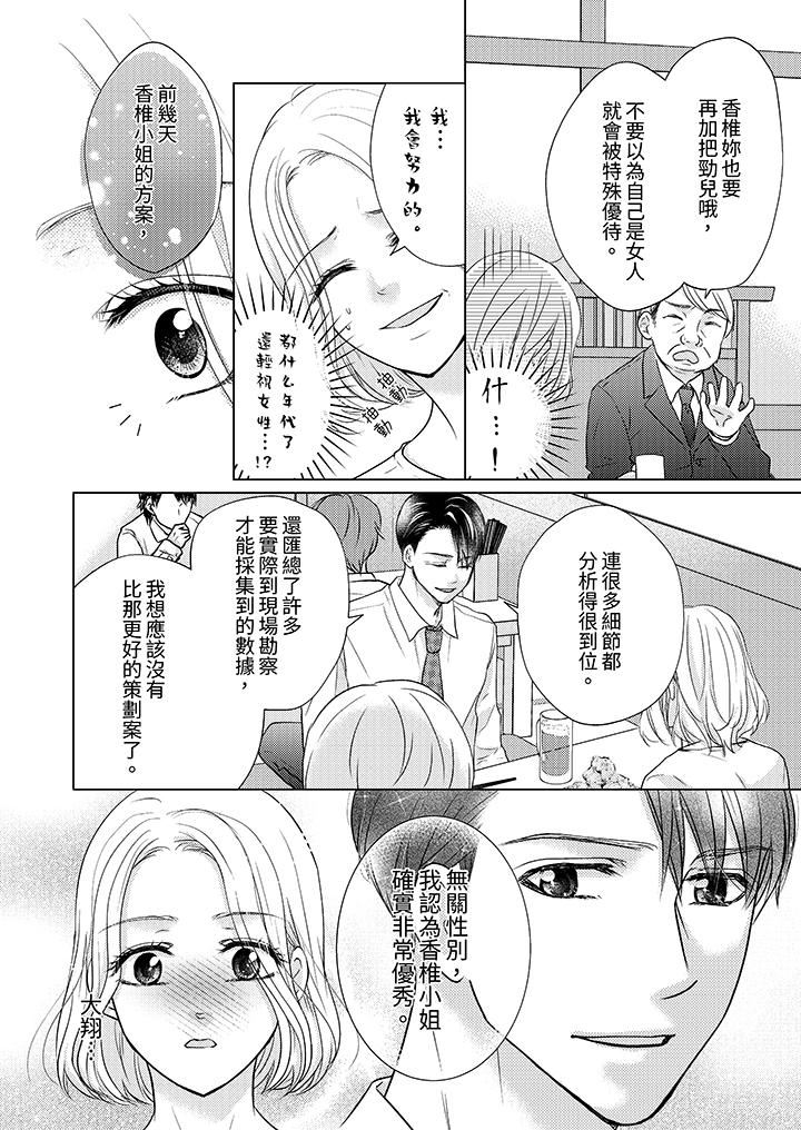 第一次和高潮，都只属于你～重逢后的性爱放荡又苦涩第8话