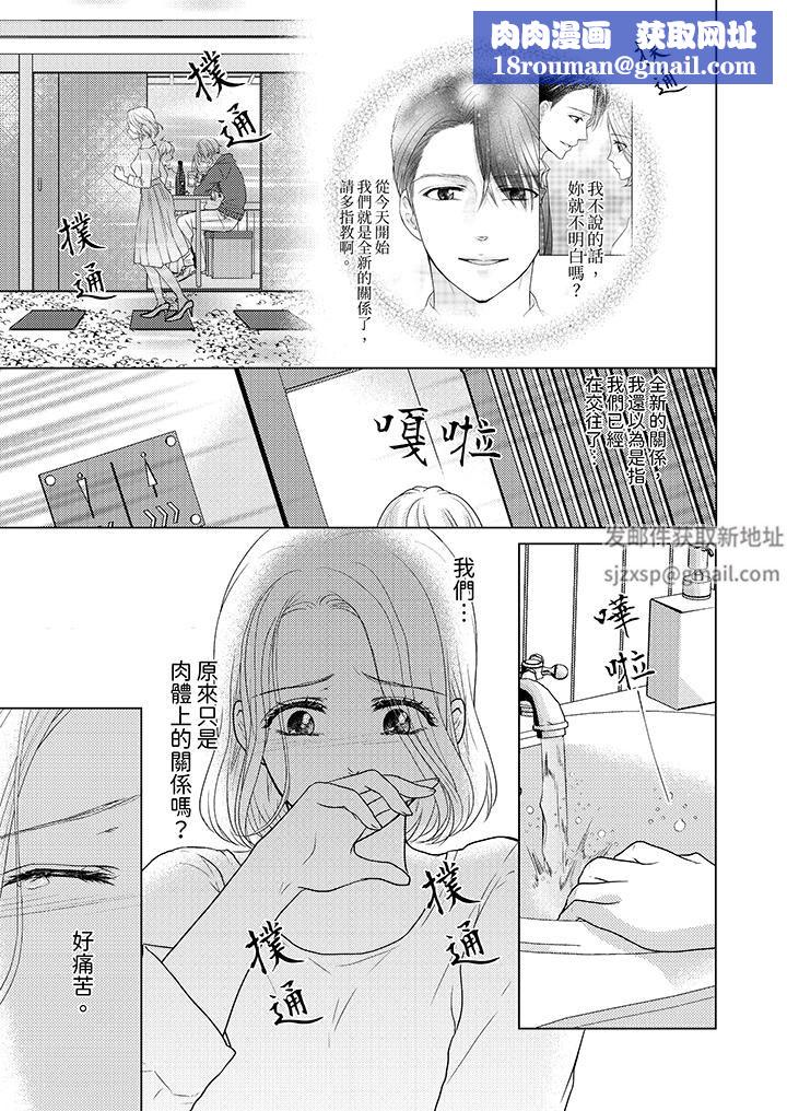 第一次和高潮，都只属于你～重逢后的性爱放荡又苦涩第8话