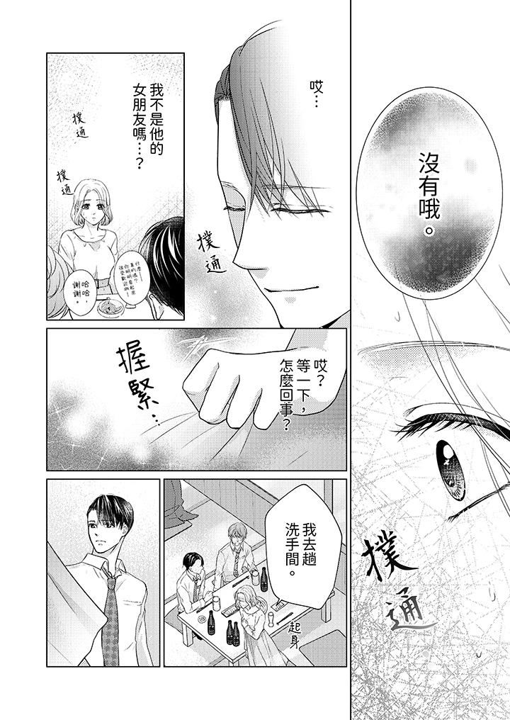 第一次和高潮，都只屬於你～重逢後的性愛放蕩又苦澀第8話