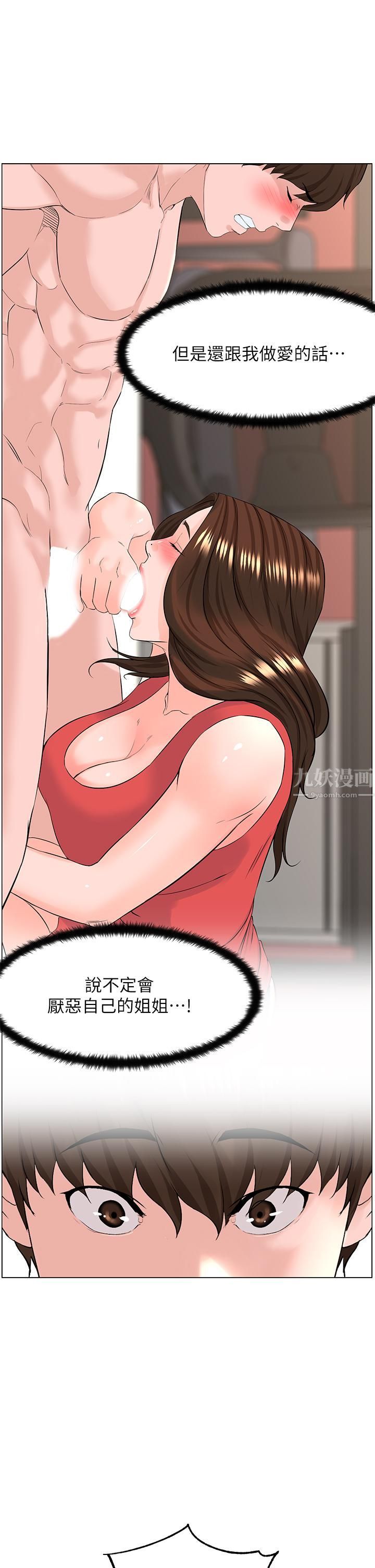 樓上的網美第59話-吃母女丼爽嗎?