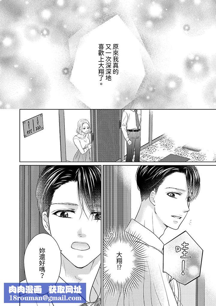 第一次和高潮，都只属于你～重逢后的性爱放荡又苦涩第8话