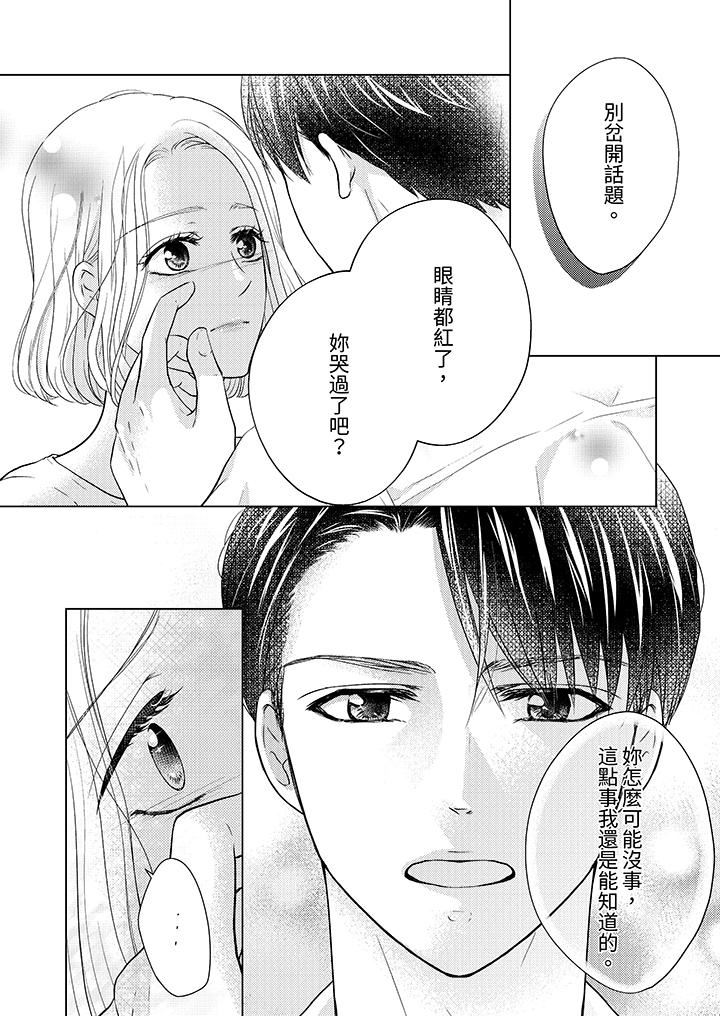 第一次和高潮,都只属于你~重逢后的性爱放荡又苦涩第8话