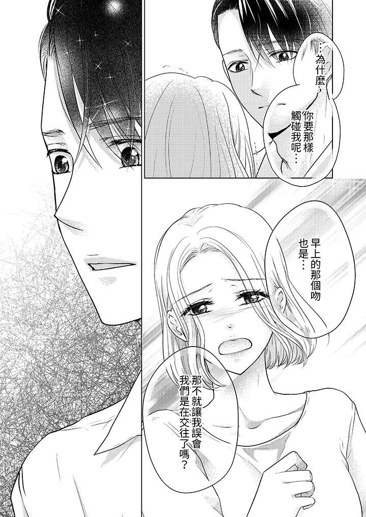 第一次和高潮，都只屬於你～重逢後的性愛放蕩又苦澀第8話