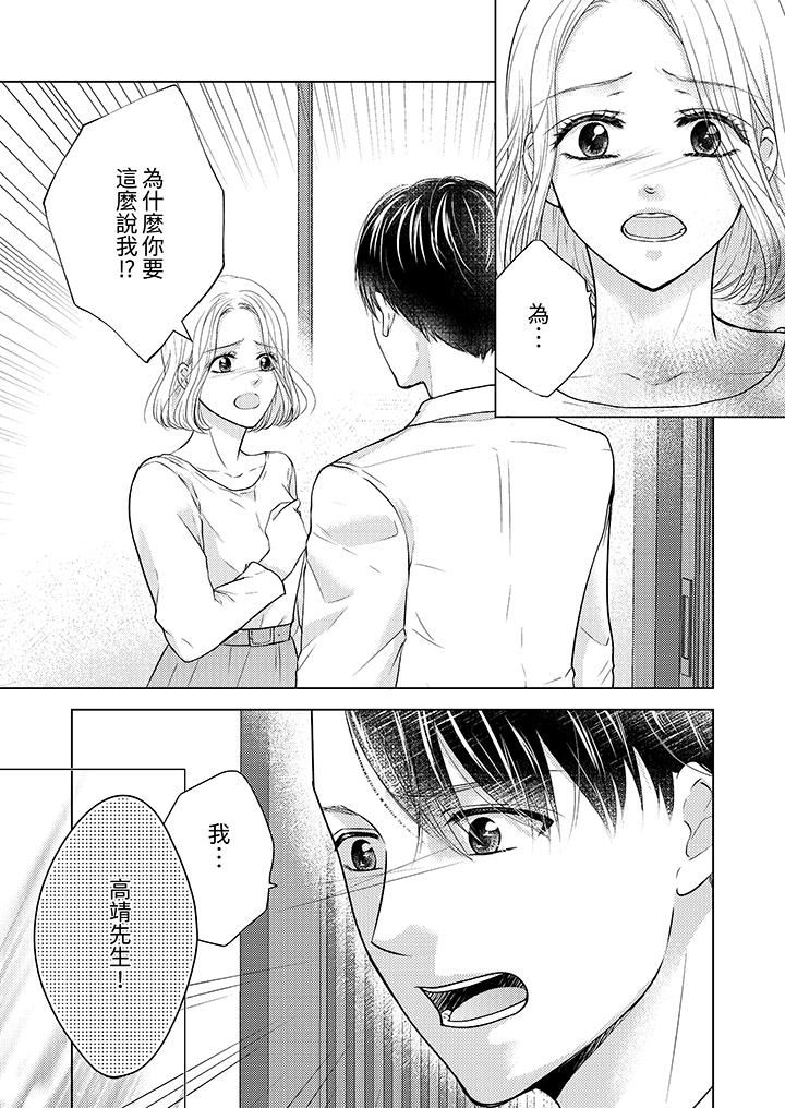 第一次和高潮，都只属于你～重逢后的性爱放荡又苦涩第9话