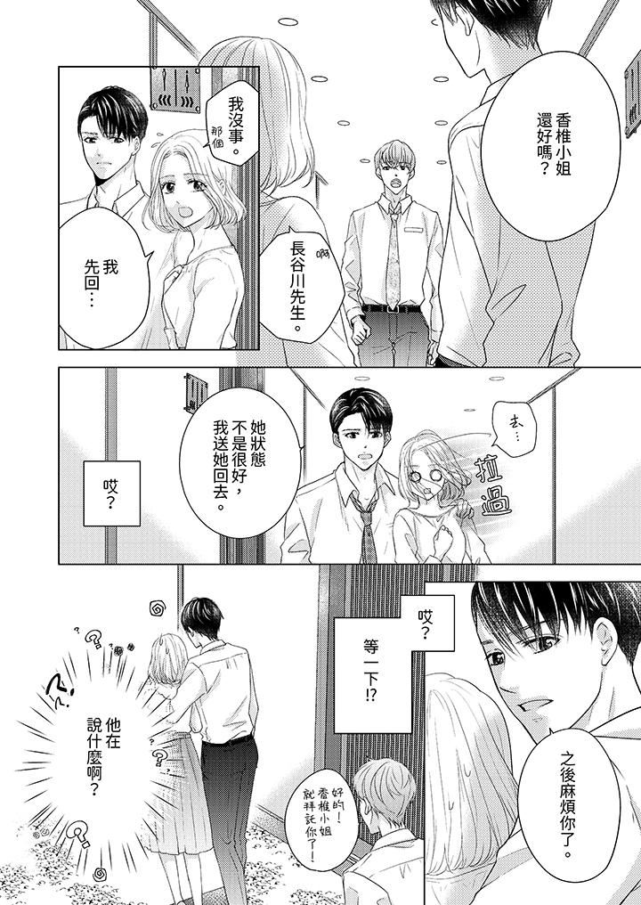 第一次和高潮，都只属于你～重逢后的性爱放荡又苦涩第9话