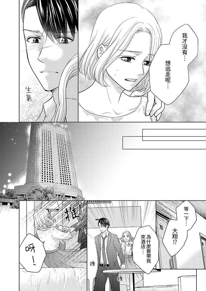 第一次和高潮,都只属于你~重逢后的性爱放荡又苦涩第9话