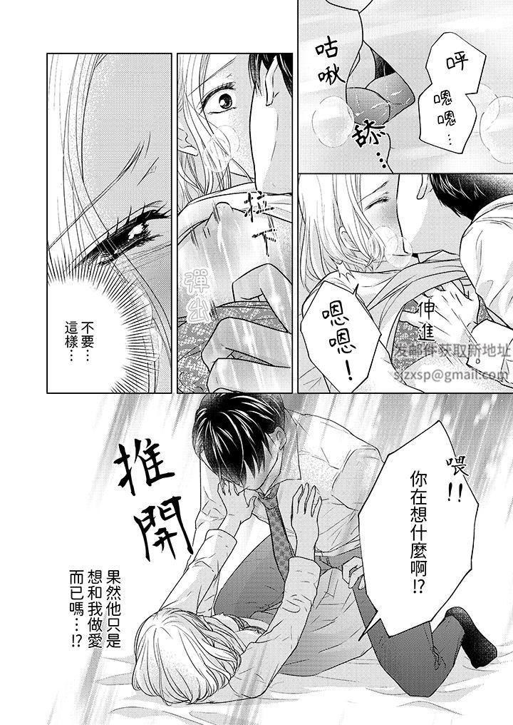 第一次和高潮,都只属于你~重逢后的性爱放荡又苦涩第9话