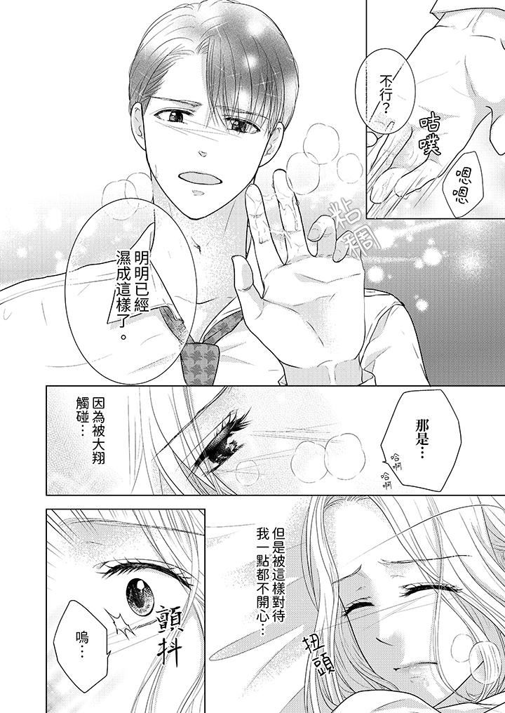 第一次和高潮,都只属于你~重逢后的性爱放荡又苦涩第9话