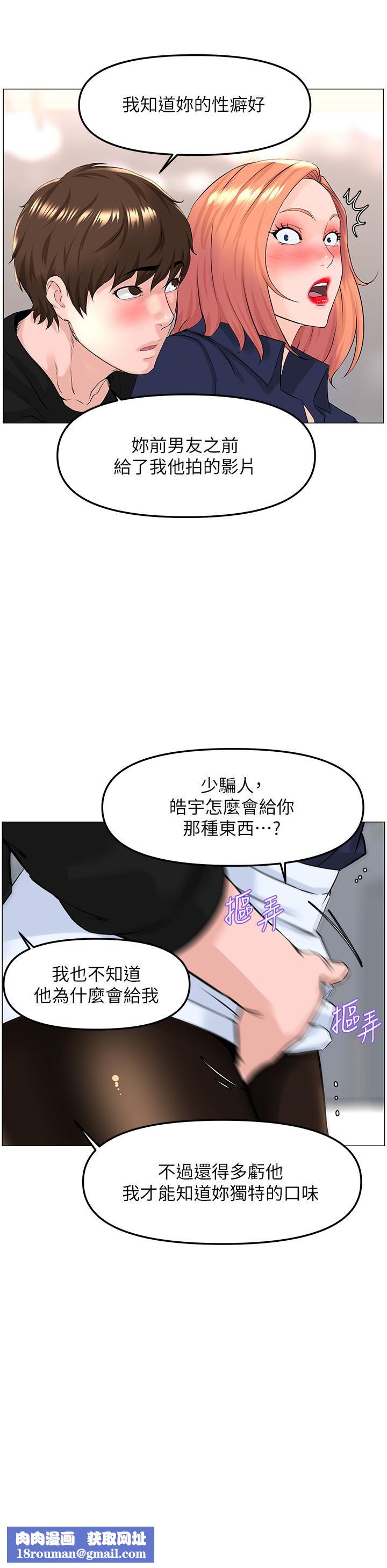 楼上的网美第60话-无条件服从主人的话