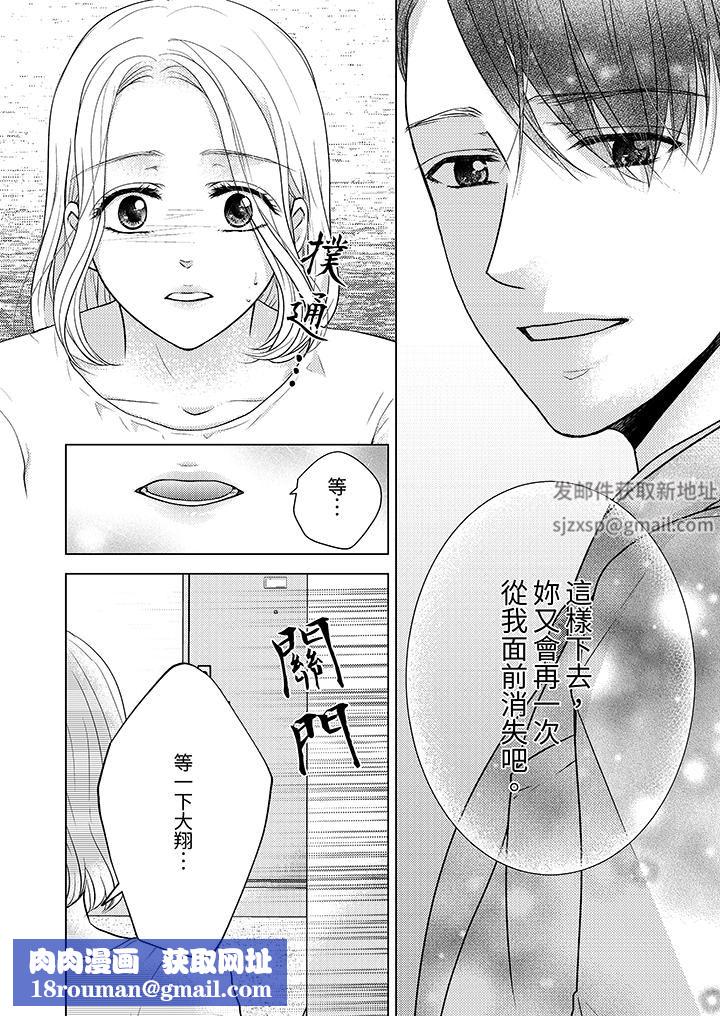 第一次和高潮，都只属于你～重逢后的性爱放荡又苦涩第10话