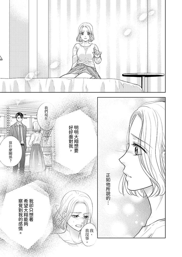 第一次和高潮,都只属于你~重逢后的性爱放荡又苦涩第10话