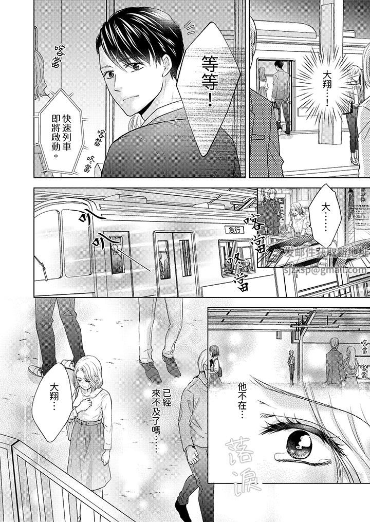 第一次和高潮，都只属于你～重逢后的性爱放荡又苦涩第10话