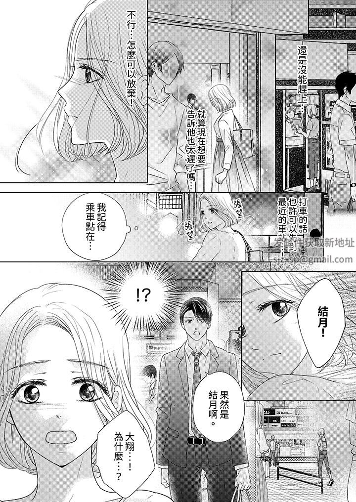 第一次和高潮,都只属于你~重逢后的性爱放荡又苦涩第11话