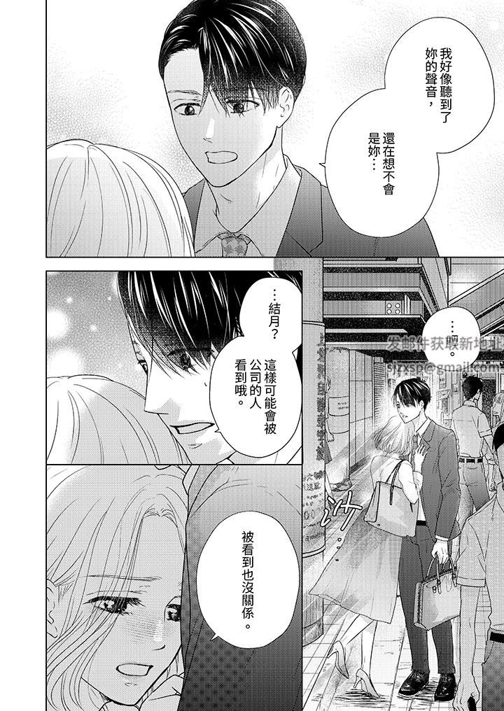 第一次和高潮,都只属于你~重逢后的性爱放荡又苦涩第11话