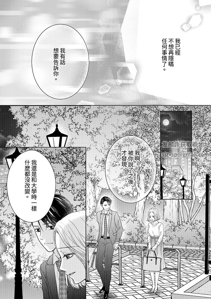 第一次和高潮,都只属于你~重逢后的性爱放荡又苦涩第11话