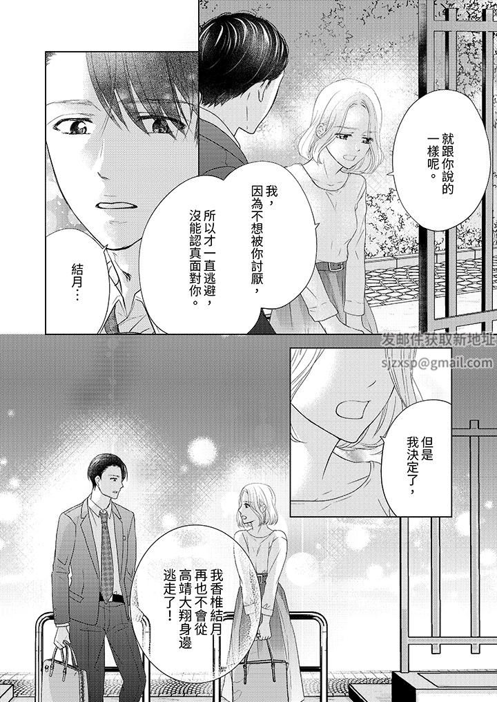 第一次和高潮，都只属于你～重逢后的性爱放荡又苦涩第11话