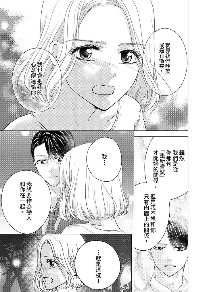 第一次和高潮,都只属于你~重逢后的性爱放荡又苦涩第11话