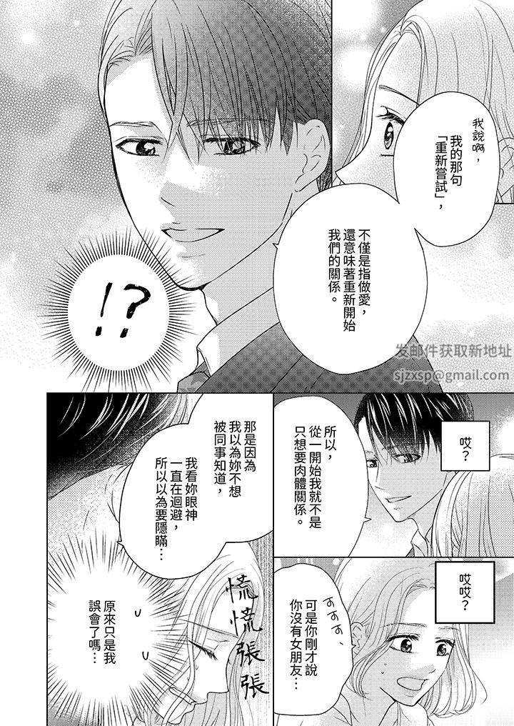 第一次和高潮,都只屬於你~重逢後的性愛放蕩又苦澀第11話