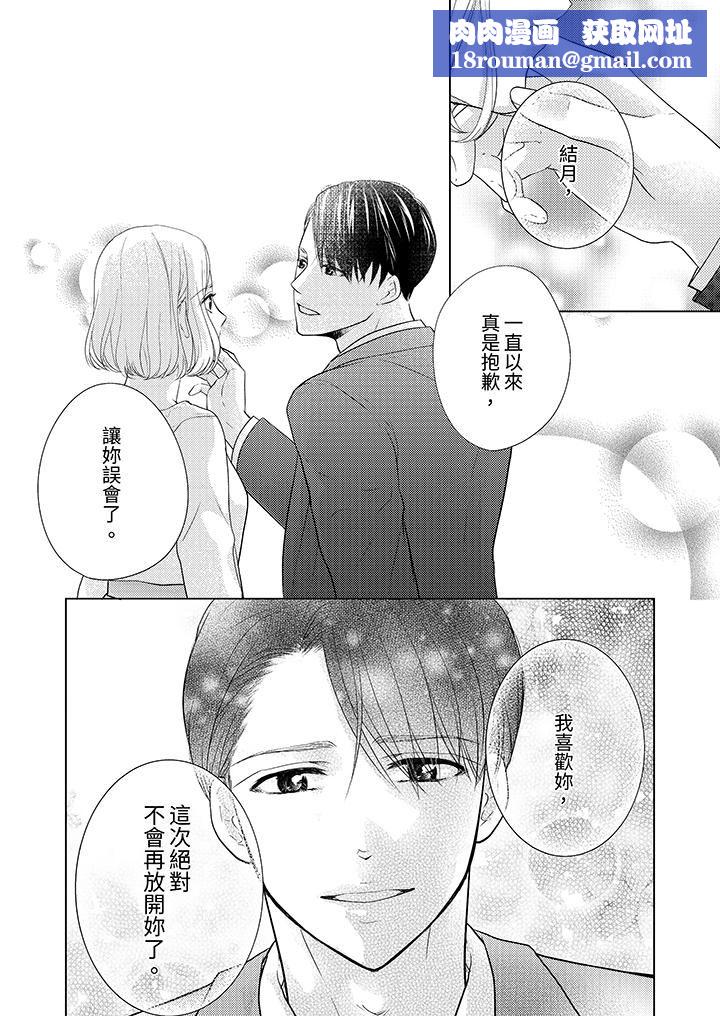 第一次和高潮，都只属于你～重逢后的性爱放荡又苦涩第11话