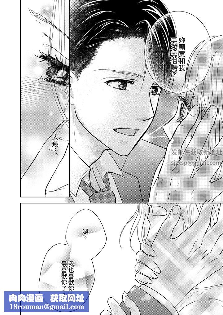 第一次和高潮,都只属于你~重逢后的性爱放荡又苦涩第11话