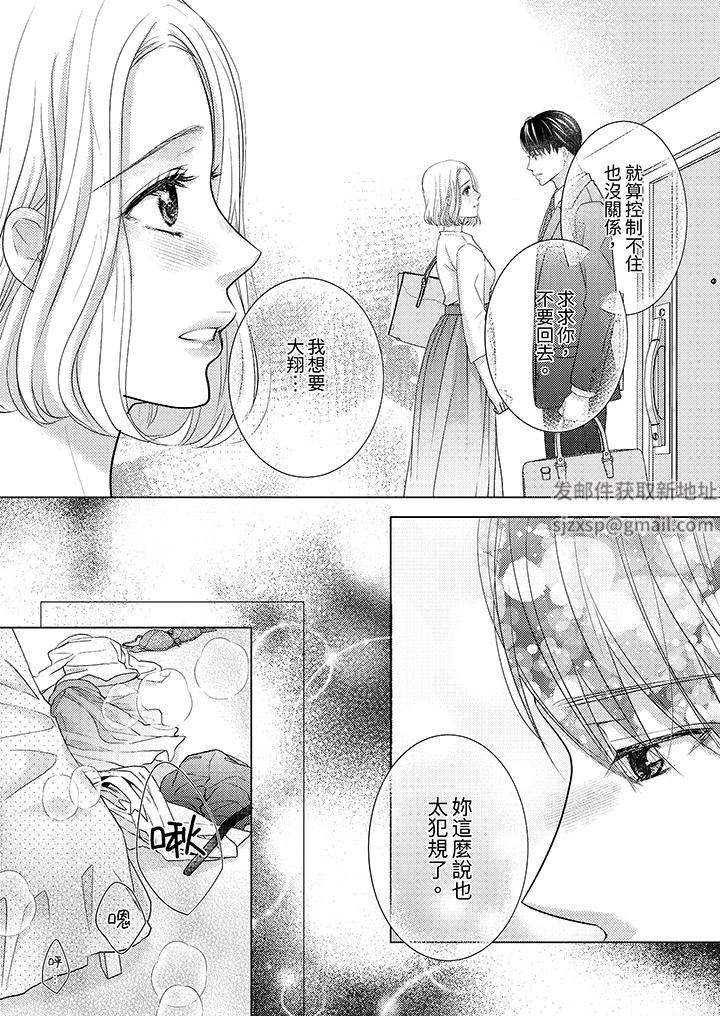 第一次和高潮,都只属于你~重逢后的性爱放荡又苦涩第11话