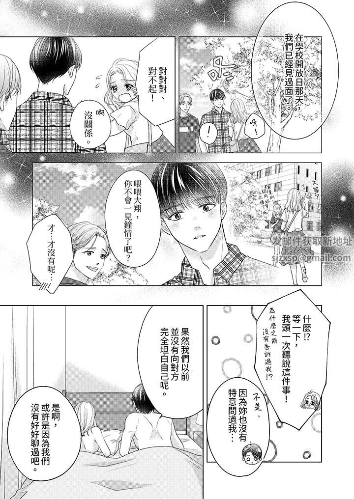 第一次和高潮,都只属于你~重逢后的性爱放荡又苦涩第12话-最终话