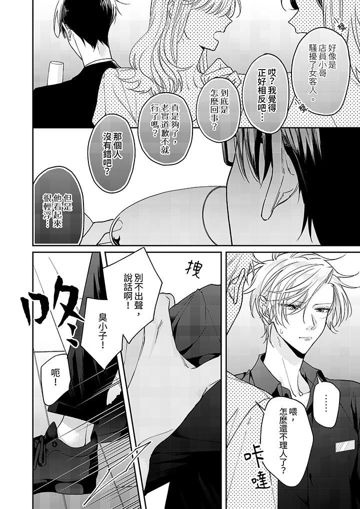 精英黑道抱我爱我,不肯放开我!第1话