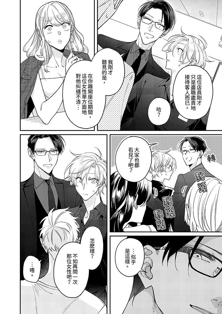 精英黑道抱我爱我,不肯放开我!第1话