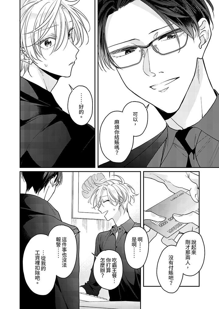 精英黑道抱我爱我,不肯放开我!第1话