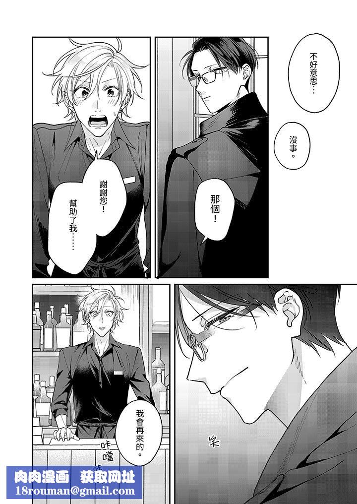 精英黑道抱我爱我,不肯放开我!第1话