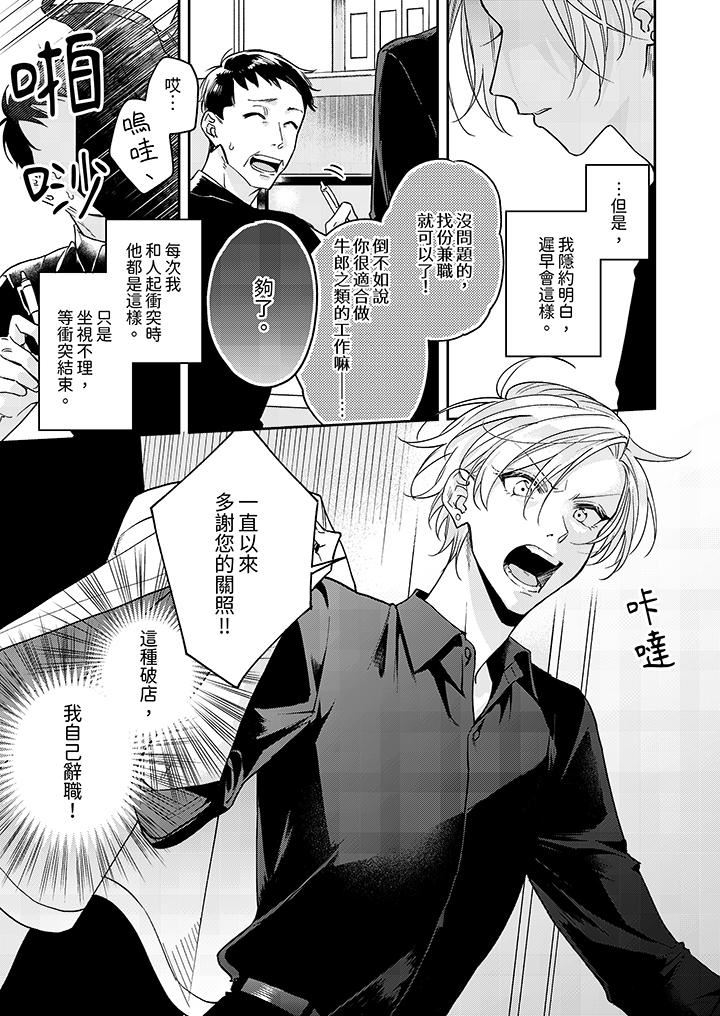 精英黑道抱我爱我,不肯放开我!第1话