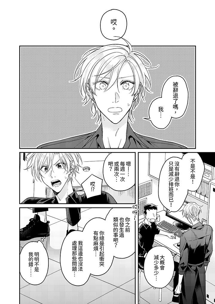 精英黑道抱我爱我,不肯放开我!第1话
